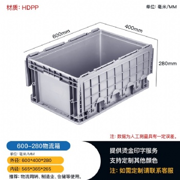 600-280物流箱 五金零件塑料箱 帶蓋物流周轉箱