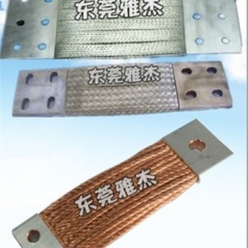 杰瑞變壓器安裝銅軟連接 銅編織線軟連接,TZ TZX疊層式銅編織帶軟連接工藝