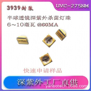 半球透鏡深紫外殺菌燈珠方案開發(fā)