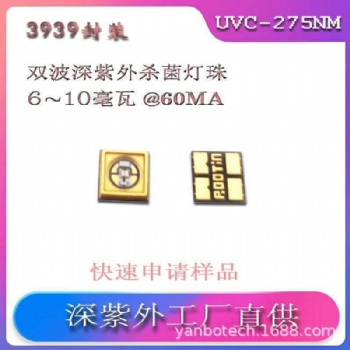 雙波深紫外殺燈珠方案開發(fā)