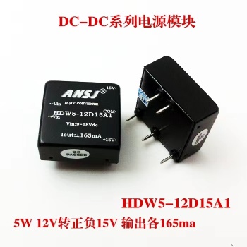 安時捷電子HDW5-12D1**1系列電源模塊