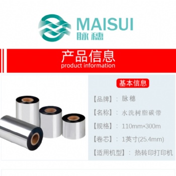 免費(fèi)拿樣 碳帶廠家直供 S4進(jìn)口水洗樹脂碳帶 耐高溫耐搓 報價電議