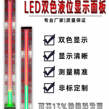 LED雙色磁敏液位顯示面板