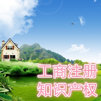 注冊(cè)法國(guó)商標(biāo)名稱查冊(cè) 泉州注冊(cè)海外商標(biāo)要求