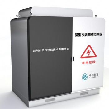 污水處理廠微型多參數(shù)水質(zhì)在線監(jiān)測(cè)站