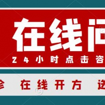 在線問診互聯(lián)網(wǎng)**APP開發(fā)