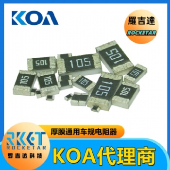 0402貼片電阻RK73B1ETTP103J 金屬厚膜精密車規級KOA電阻代理商