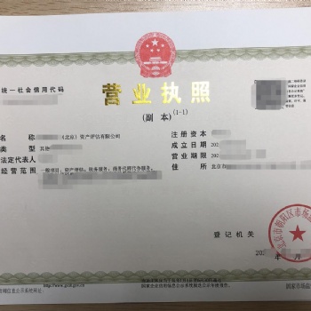 北京資產評估公司轉讓/轉讓流程/資產評估公司注冊須知.