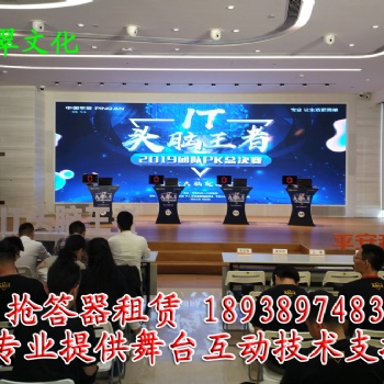 贛州搶答器出租、贛州搶答器租賃、贛州搶答器租用