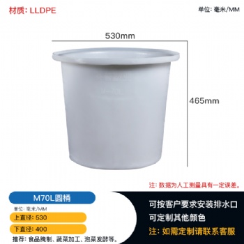重慶70L食品腌制塑料圓桶蔬菜儲存加工桶 廠家批發
