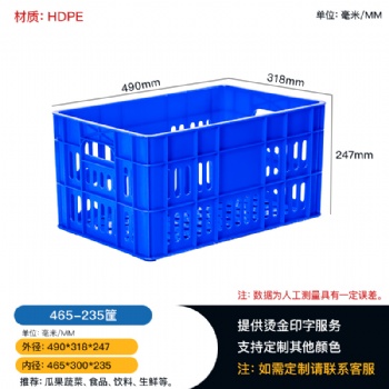 重慶塑料筐465-235蔬菜食品零件廠區(qū)周轉(zhuǎn)筐實(shí)惠價(jià)出售