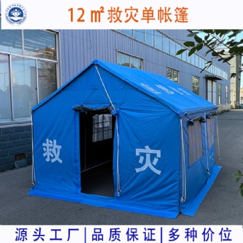 12㎡民用救災(zāi)折疊帳篷 天藍(lán)色
