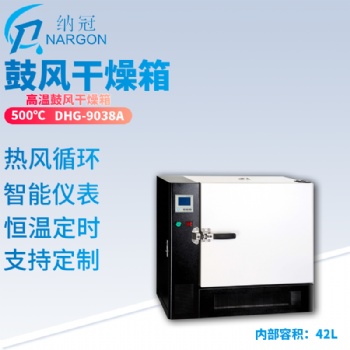 蘇州納冠 高溫立式鼓風(fēng)干燥箱DHG-9648A 工業(yè)干燥儲(chǔ)存箱500度恒溫防潮箱