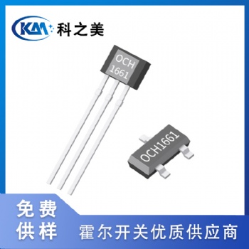 OCH1661全極超低功耗1.9ua霍爾開關(guān)