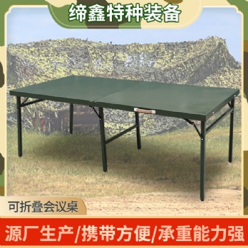野戰會議桌 鋼制折疊桌 軍綠色