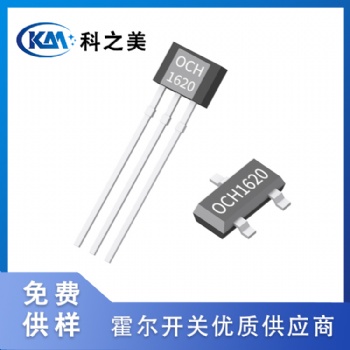 OCH1620全極性高頻低功耗霍爾開關(guān)元件