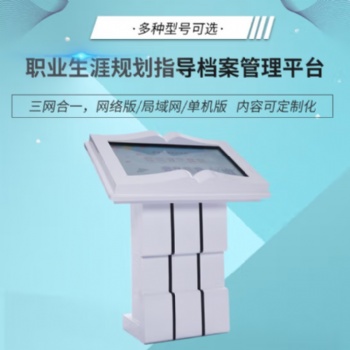 心潪心職業生涯規劃指導檔案管理平臺