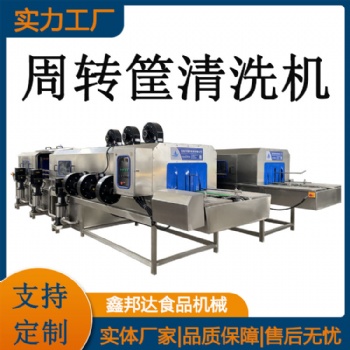 工業化洗箱機 全自動帶烘干洗筐機 連續式周轉筐清洗機