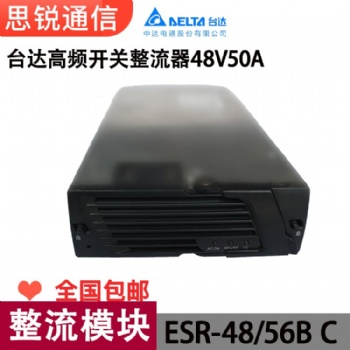 臺達(dá) 中達(dá)電通ESR-48/**C 56BC電源模塊48V** DPR48/50-G-DGC