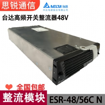 臺達ESR-48/56CN 通信高頻開關整流模塊