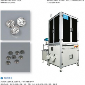 溫州鴻凱科技產(chǎn)品缺陷檢測，高精度檢測