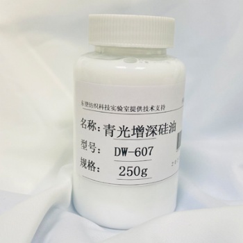 紡織手感功能劑青光增深硅油DW-607