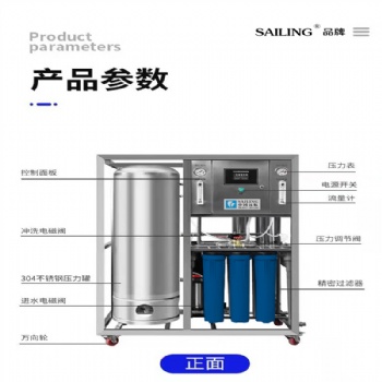 RO反滲透水處理設(shè)備凈水器直飲水機工業(yè)去離子水機桶裝水設(shè)備