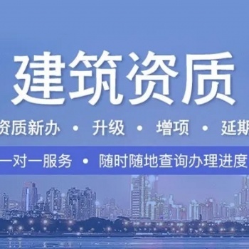 衡陽市公司注冊，代辦建筑資質，勞務資質，環保資質,裝修資質