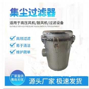 風機專用過濾器精密過濾雜質集塵過濾器廠家供應