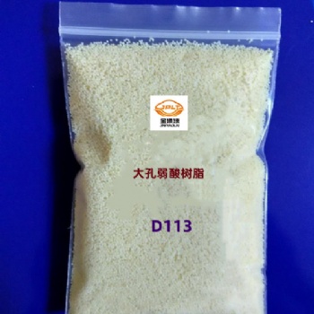 d113大孔弱酸性陽離子交換樹脂混床離子樹脂