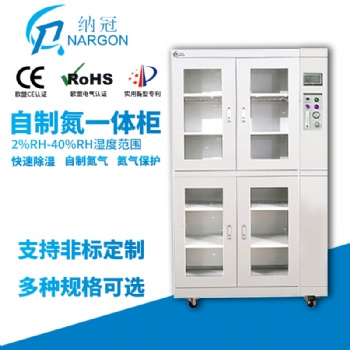 蘇州納冠恒溫恒濕氮氣防潮組合箱 潔凈氮氣柜自制氮氣柜節省30％歡迎咨詢