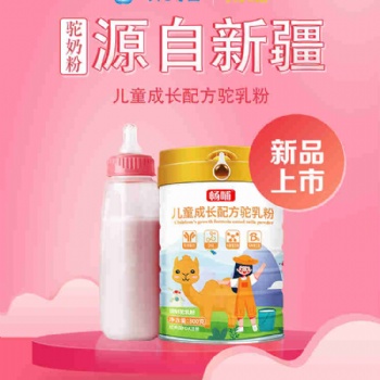 新疆駱駝奶粉兒童全脂純駝乳粉青少年成人中老年人純駝奶粉300克罐裝