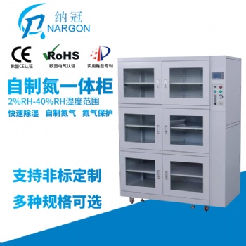蘇州納冠廠家蘇州工業節能潔凈氮氣柜 自制氮一體柜 蘇州地區可送貨上門
