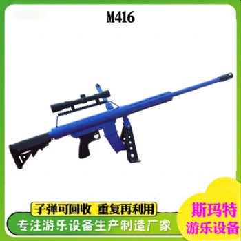 斯瑪特射擊打靶氣炮槍游樂場游樂設備氣炮-M416