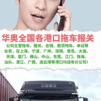 大連集裝箱拖車報關公司