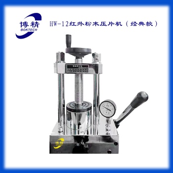 HW-12紅外粉末壓片機