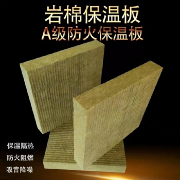 保定巖棉板廠家銷售電話