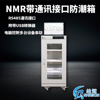 蘇州納冠電子設(shè)備防潮柜NMR161帶通訊接口防潮干燥箱電子器件防潮柜