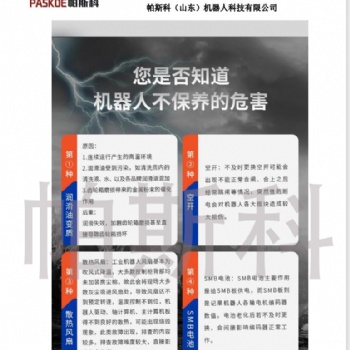 關(guān)于碼垛機(jī)器人保養(yǎng)的重要性 帕斯科山東機(jī)器人科技有限公司