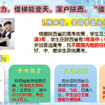 好風憑借力，借梯能登天。落戶陜西，“借梯”西安。