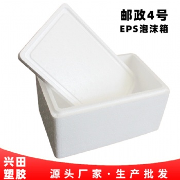 山東濟南郵政4號eps泡沫箱水果海鮮保溫盒加工