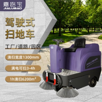 嘉路寶JS130小駕駛式掃地機工廠車間倉庫環衛清掃車戶外掃地車