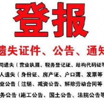 海峽都市報遺失聲明登報電話 登報費用