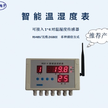 WSD-4無線溫濕度顯示儀