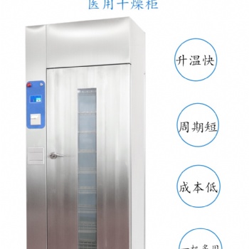 河南三強(qiáng)**干燥柜 手術(shù)器械干燥箱