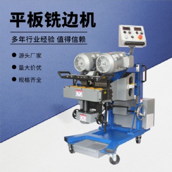 銑邊機 捷瑞特平板銑邊機GMMA-80R價格