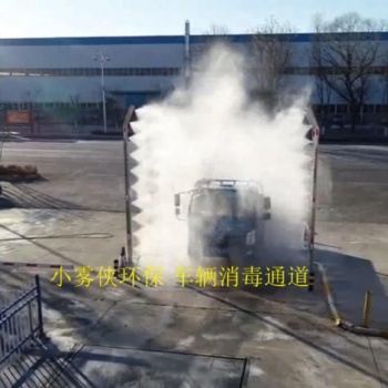 屠宰場定制款車輛消毒設備