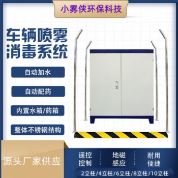 雞場養殖基地自動噴霧車輛消毒通道