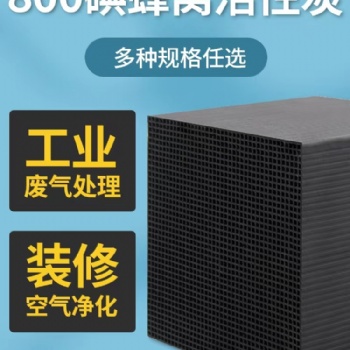 江蘇廠家生產(chǎn) 蜂窩活性炭 噴漆房專用活性炭