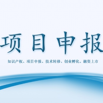 綿陽市！2023年四川省中小企業(yè)發(fā)展專項資金技術創(chuàng)新項目申報流程